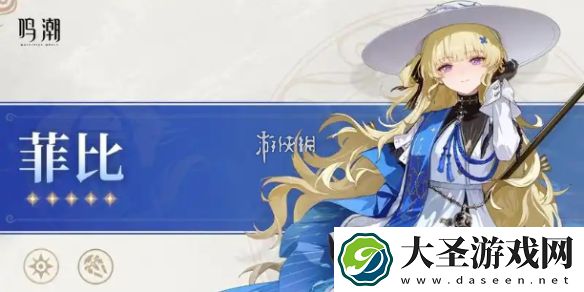 鸣潮菲比声骸选哪个