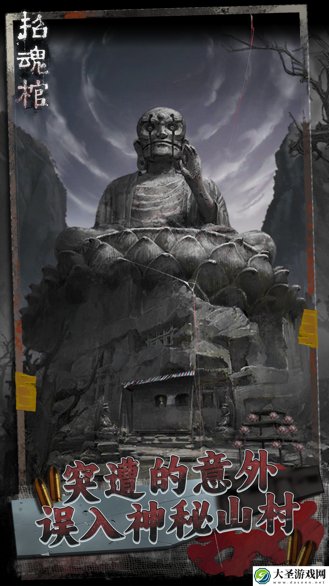 招魂棺官网在哪下载