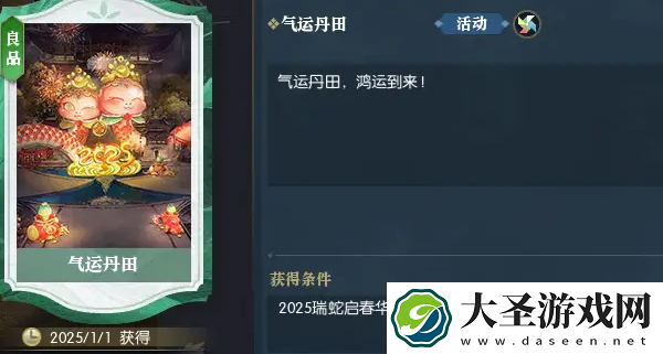 逆水寒手游说英雄卡气运丹田怎么获得