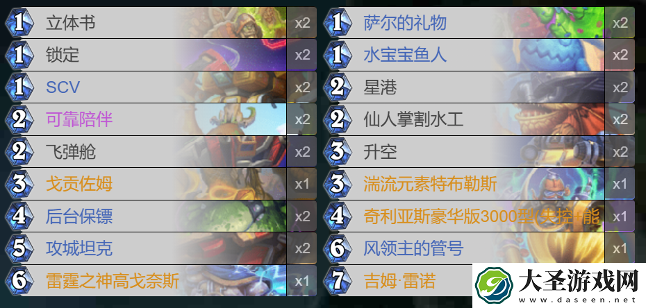 炉石传说星舰萨卡组代码