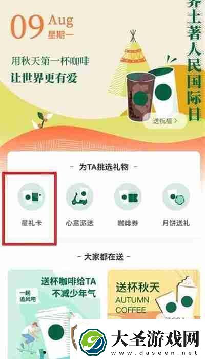 微信怎么送星巴克礼品卡