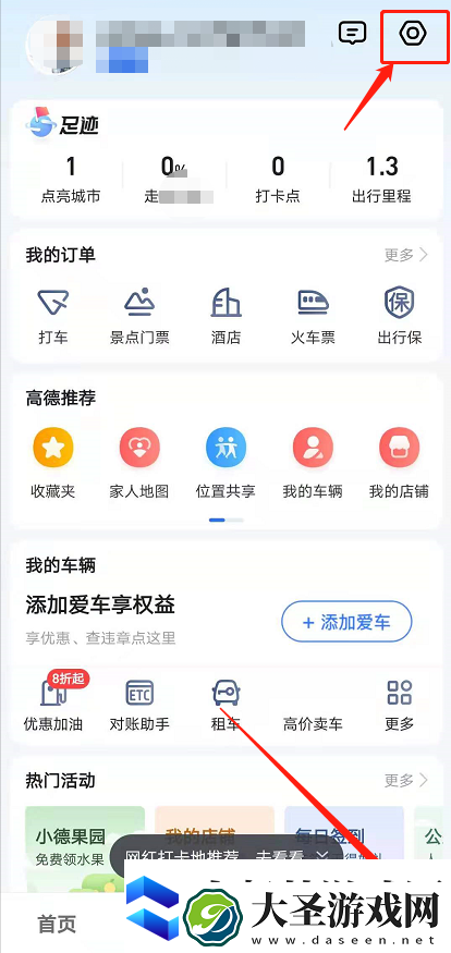 高德地图如何设置横屏显示