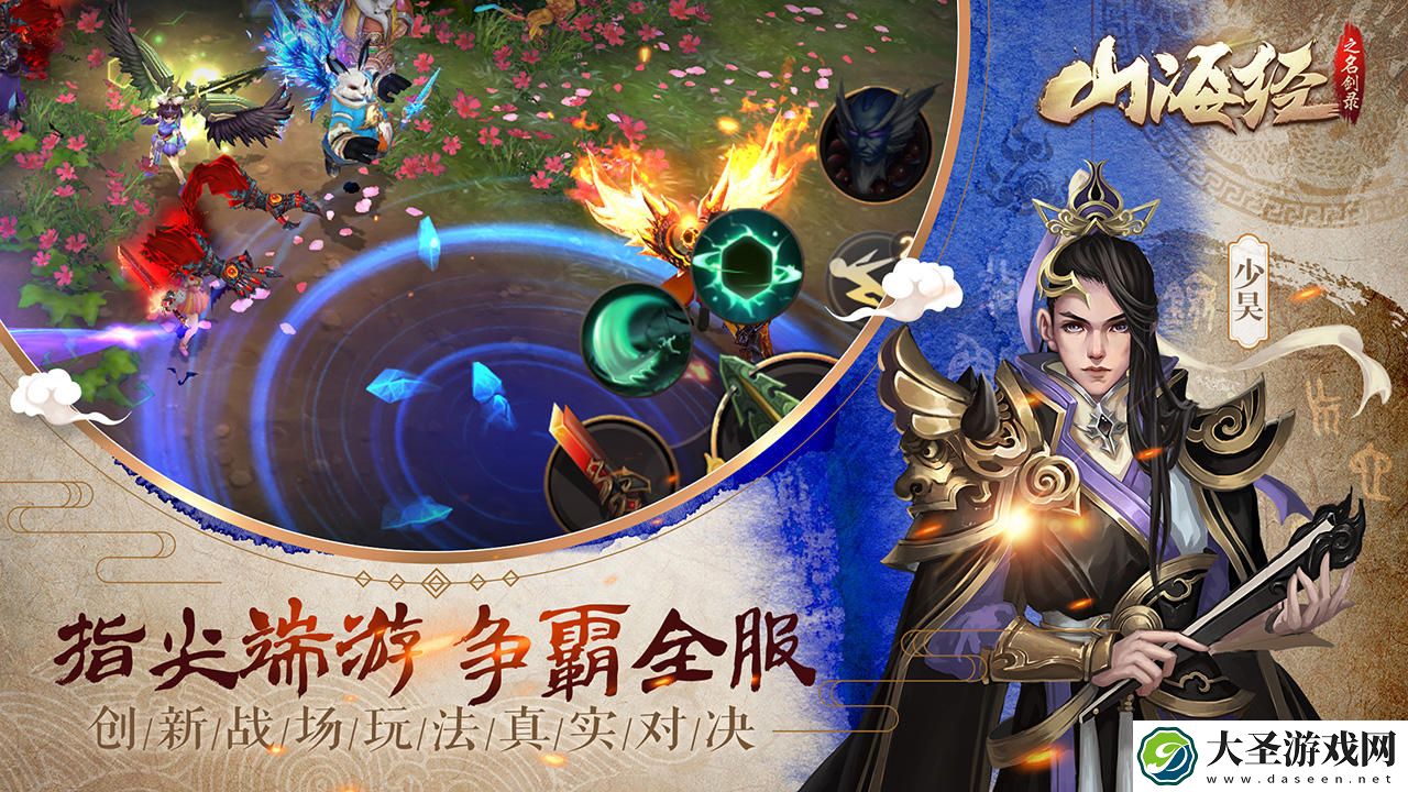 山海经之名剑录什么时候出