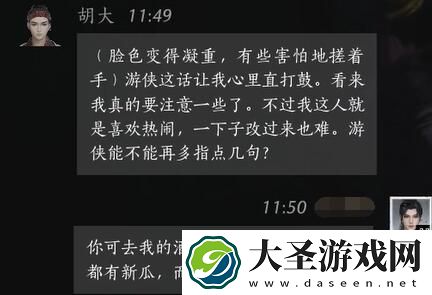 燕云十六声胡大对话攻略