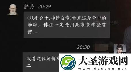 燕云十六声静易对话攻略