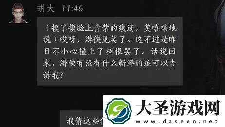 燕云十六声胡大对话攻略