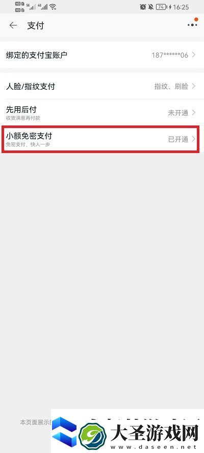 淘宝免密支付在什么地方关掉