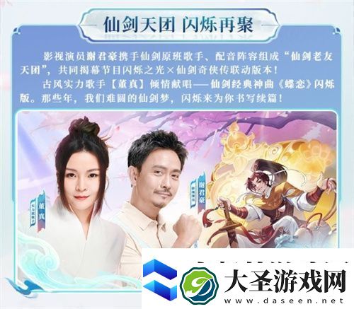 逍遥仙剑情