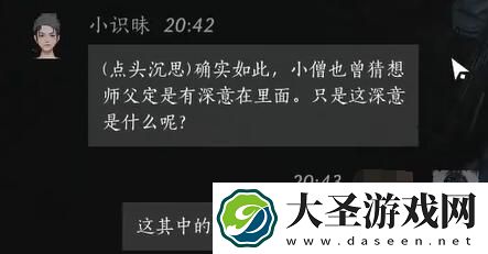 燕云十六声小识昧对话攻略
