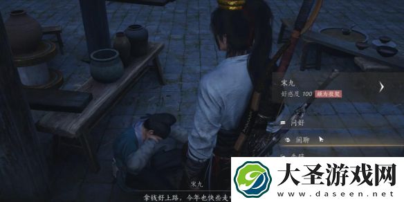 燕云十六声宋九对话攻略