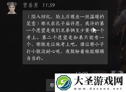 燕云十六声贾善男对话攻略