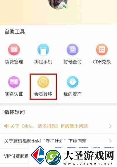 腾讯视频会员怎么从QQ转到微信