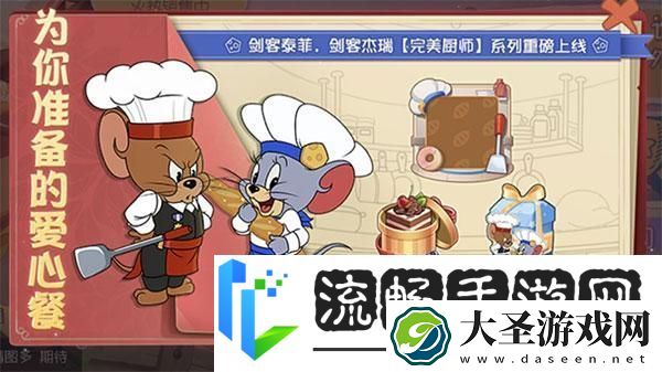 剑客杰瑞与泰菲**拼