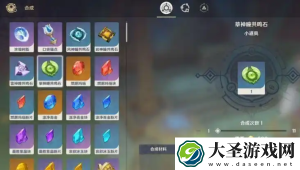 原神火神瞳共鸣石怎么制作