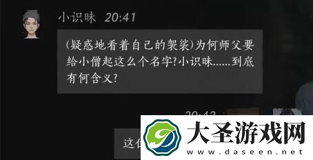 燕云十六声小识昧对话攻略