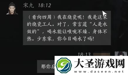 燕云十六声宋九对话攻略