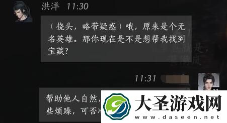 燕云十六声洪洋对话攻略