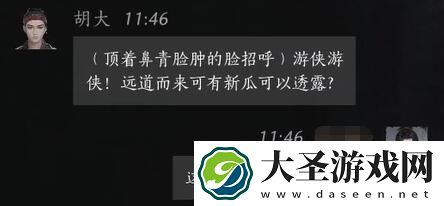 燕云十六声胡大对话攻略