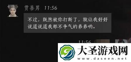 燕云十六声贾善男对话攻略