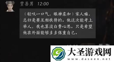 燕云十六声贾善男对话攻略