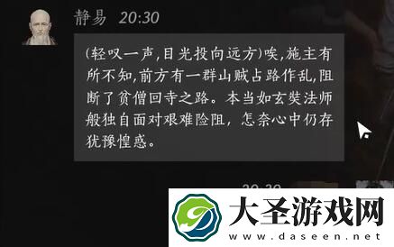 燕云十六声静易对话攻略