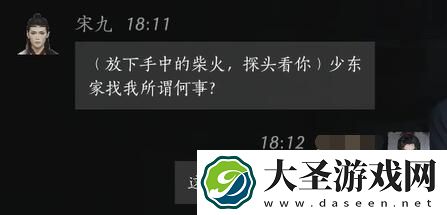 燕云十六声宋九对话攻略