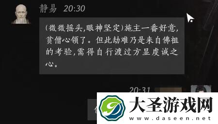 燕云十六声静易对话攻略