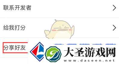 享受画世界分享好友方法