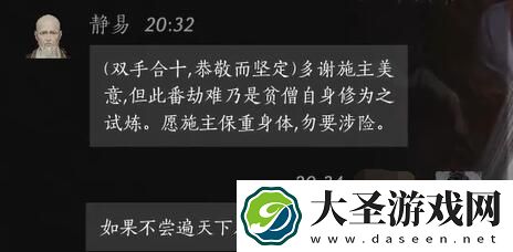 燕云十六声静易对话攻略