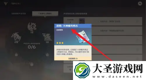 原神火神瞳共鸣石怎么制作