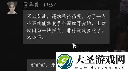 燕云十六声贾善男对话攻略
