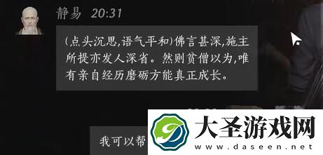燕云十六声静易对话攻略