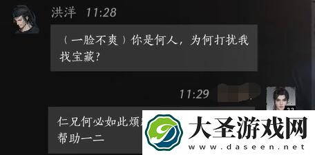 燕云十六声洪洋对话攻略