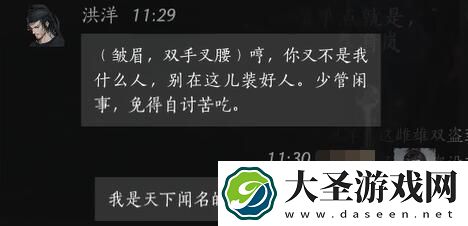 燕云十六声洪洋对话攻略