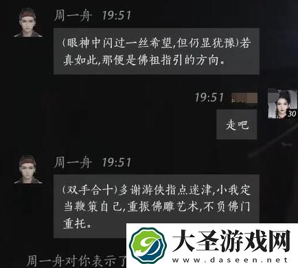 燕云十六声周一舟对话攻略