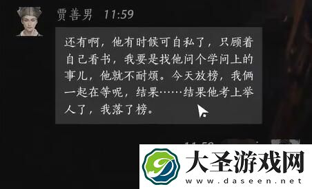 燕云十六声贾善男对话攻略