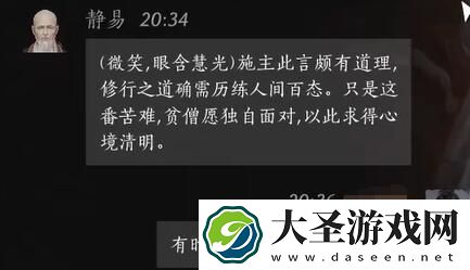 燕云十六声静易对话攻略