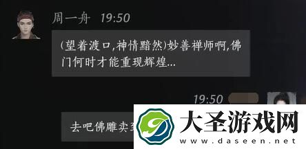 燕云十六声周一舟对话攻略