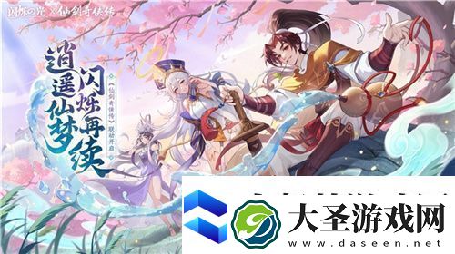 逍遥仙剑情