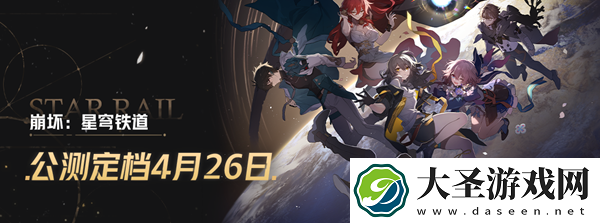 崩坏星穹铁道PC端开服时间介绍