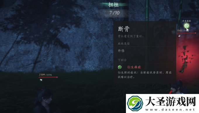 燕云十六声生病了怎么办