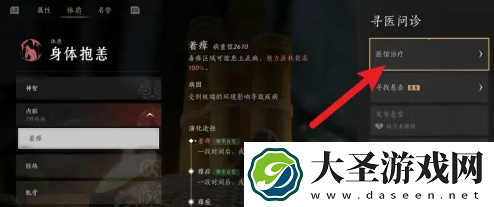 燕云十六声生病了怎么办