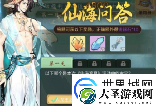 一念逍遥仙海问答答案攻略
