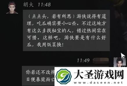 燕云十六声胡大对话攻略
