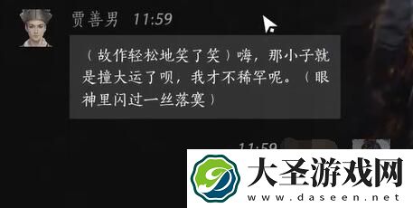 燕云十六声贾善男对话攻略