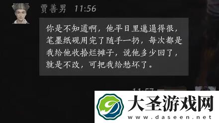 燕云十六声贾善男对话攻略