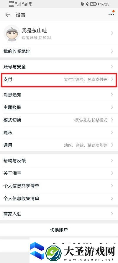淘宝免密支付在什么地方关掉