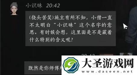 燕云十六声小识昧对话攻略