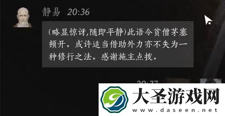 燕云十六声静易对话攻略