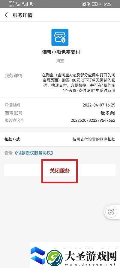 淘宝免密支付在什么地方关掉